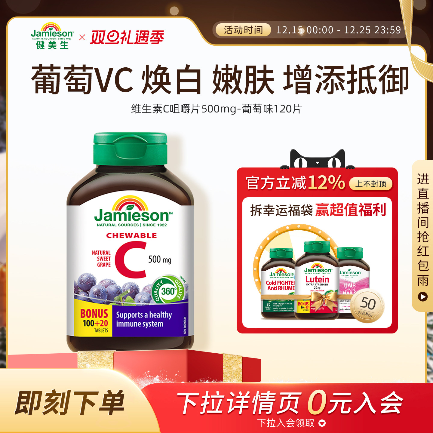 咀嚼120片jamieson咀嚼片加拿大