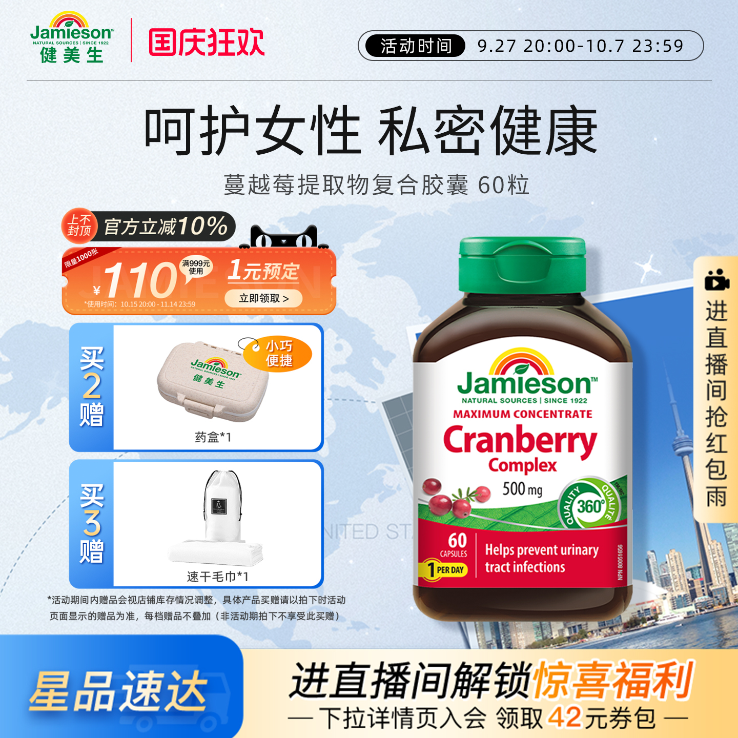 健美生jamieson精华胶囊蔓越莓