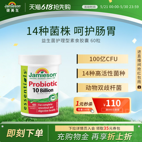 健美生益生菌护理型胶囊调理肠胃
