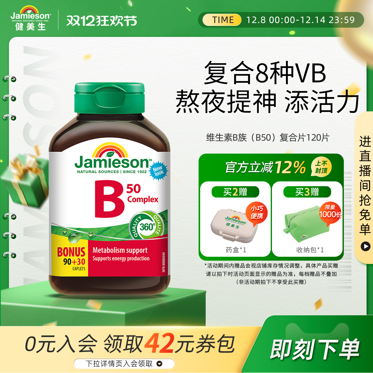 健美生维生素B族复合片B50