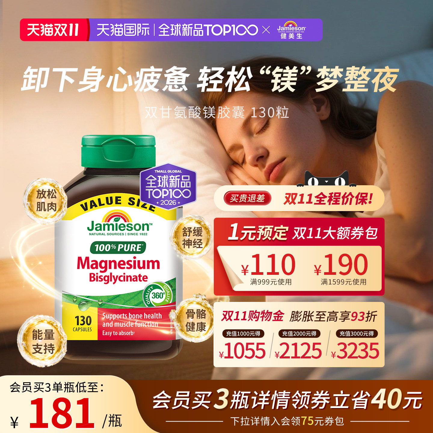 Jamieson健美生双甘氨酸镁螯合镁胶囊睡眠成人情绪新品镁补充剂