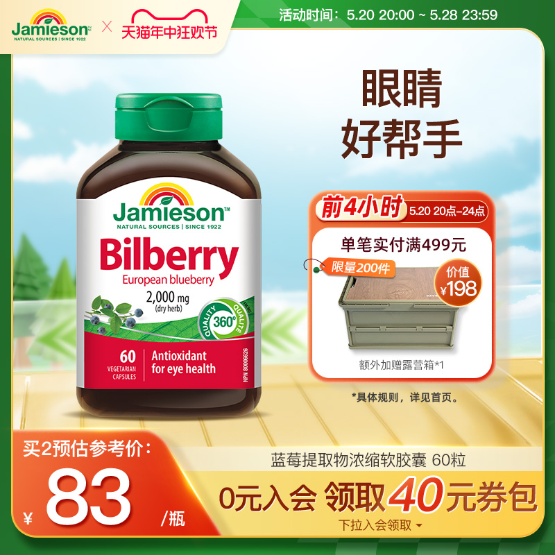 Jamieson蓝莓护眼丸蓝莓提取物