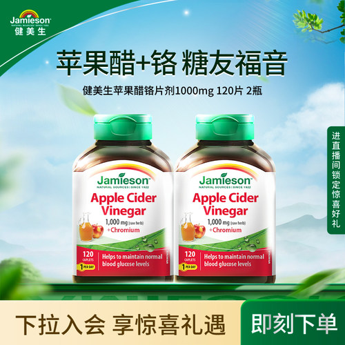健美生苹果醋+铬片剂120片