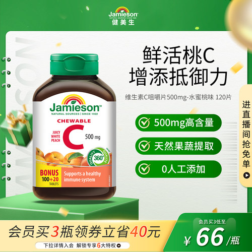 加拿大维他命c健美生维C