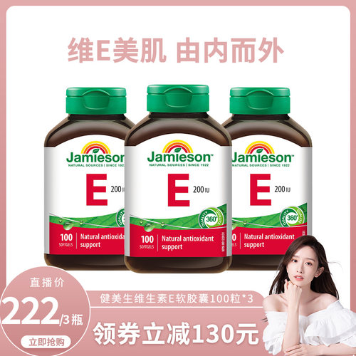【晁然推荐】健美生加拿大进口维生素e软胶囊100粒