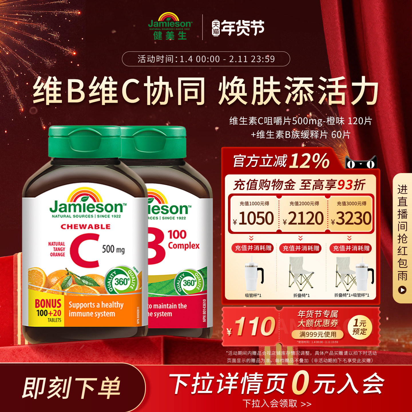 Jamieson健美生维c片维b100复合片,保健食品/膳食营养补充食品,维生素C,淘宝优惠券,粉丝福利购,淘宝优惠卷