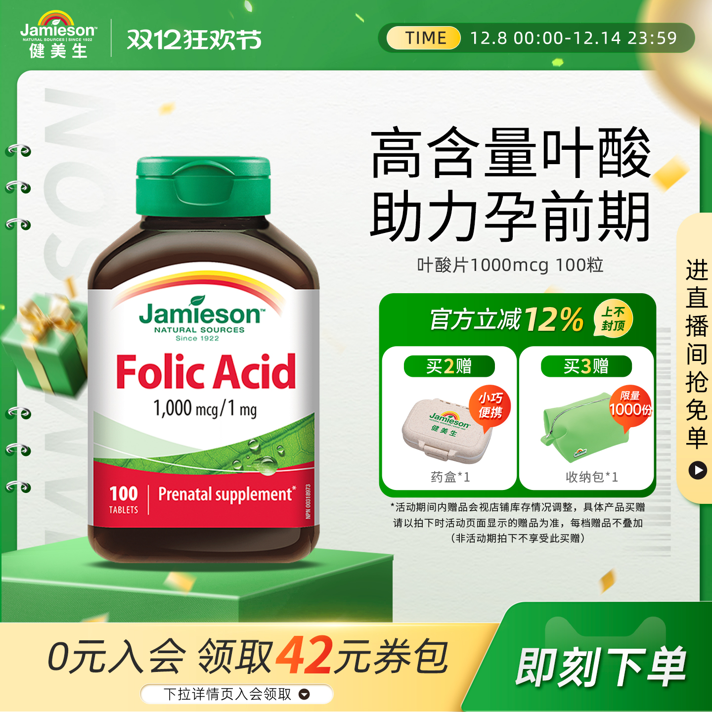 健美生叶酸片1000mcg100粒