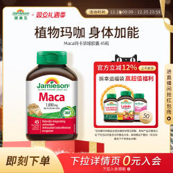Jamieson健美生进口玛咖地道秘鲁玛卡maca胶囊情绪身体年轻态45粒