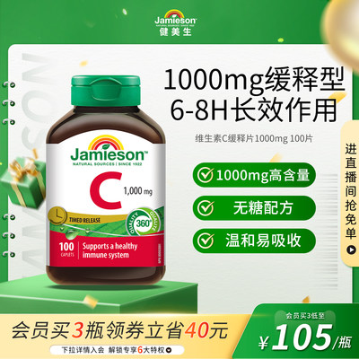 vc缓释1000mg高含量长效维生素c
