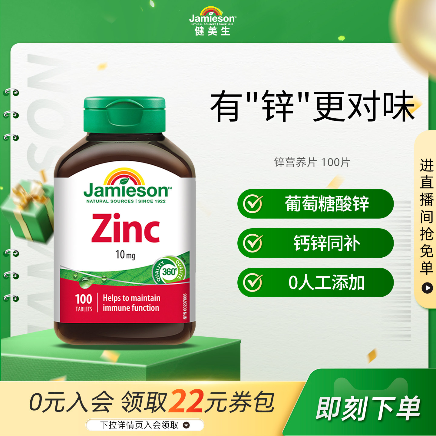 Jamieson健美生锌片100片补锌成人葡萄糖酸54元