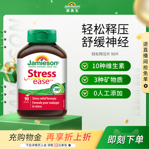 健美生舒缓片复合维生素