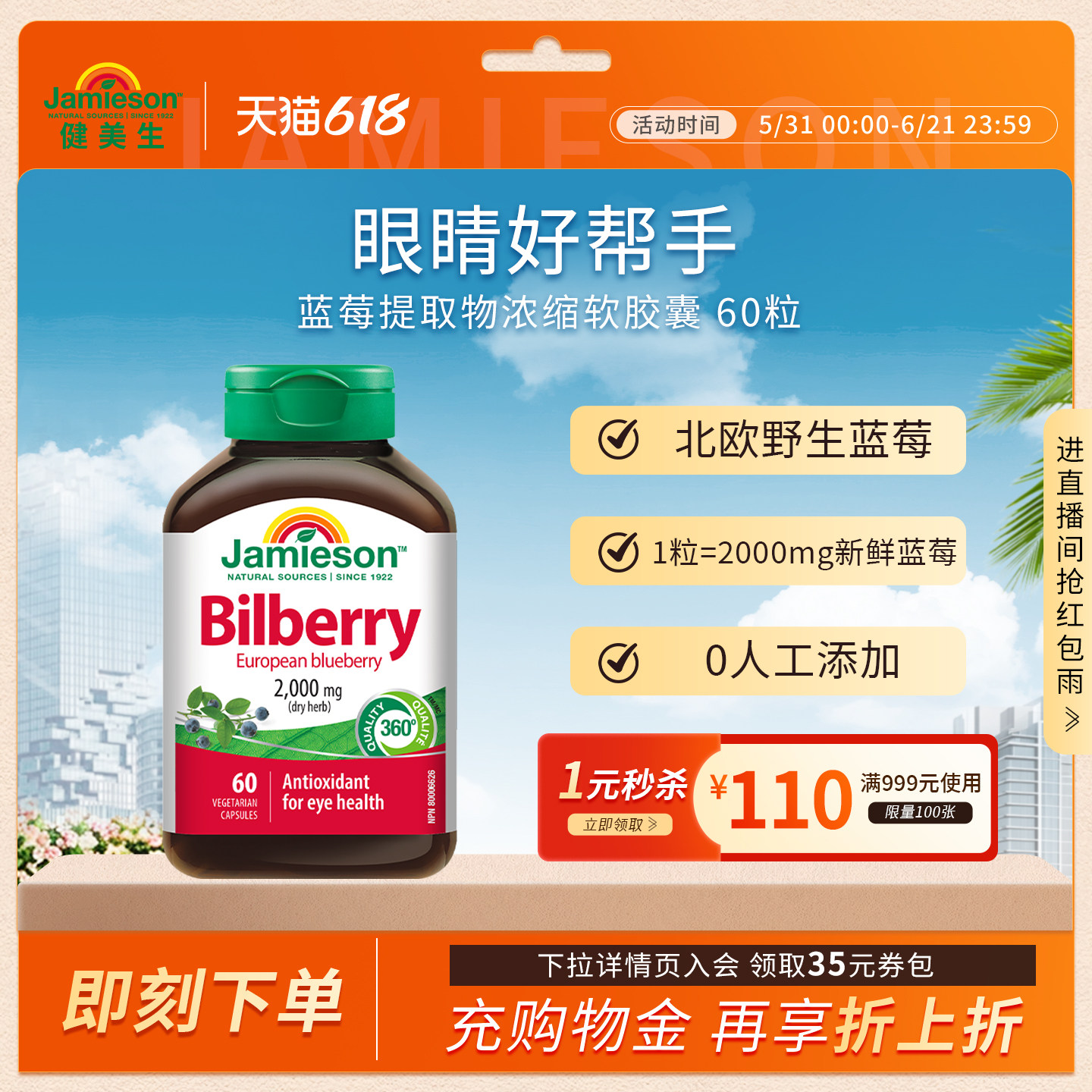Jamieson健美生蓝莓提取物浓缩护眼丸花青素胶囊蓝莓素片舒缓眼睛