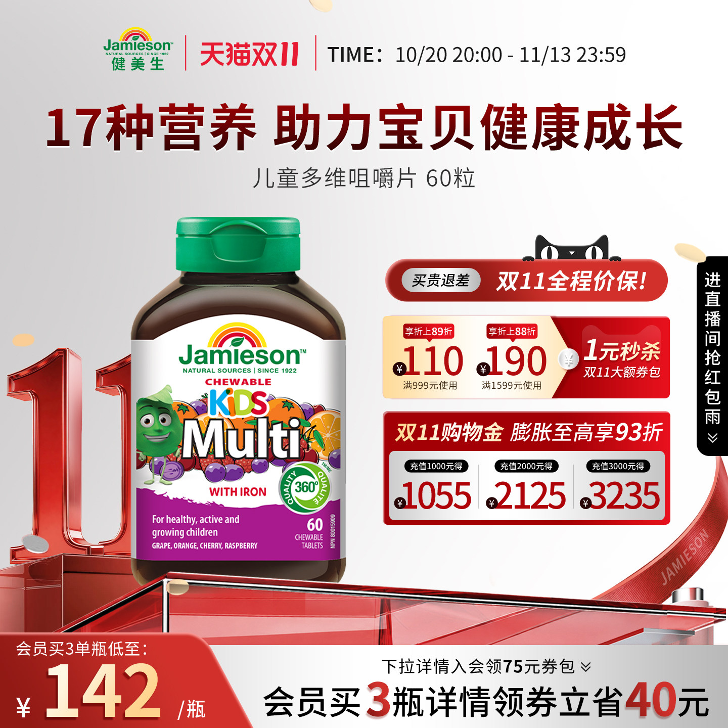 加拿大维生素儿童60粒咀嚼片