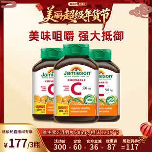 【林依轮直播间】健美生维生素c天然维他命咀嚼片儿童维C