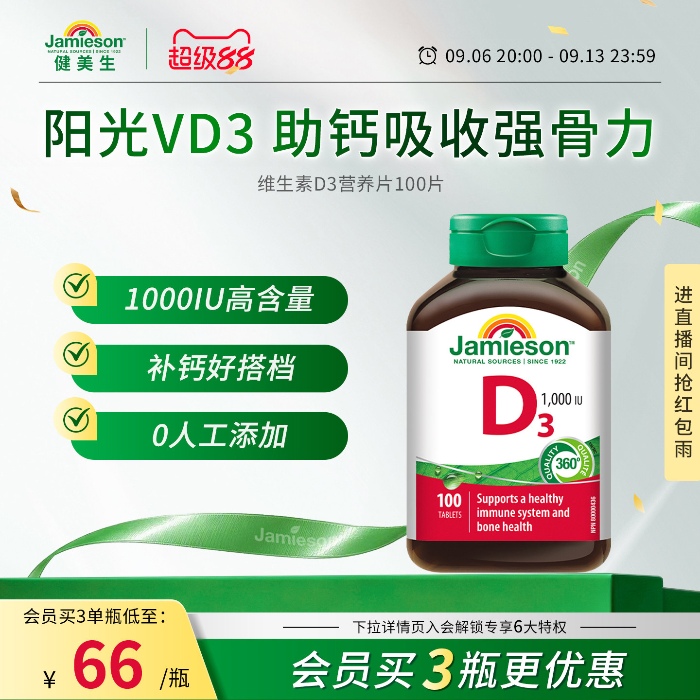 Jamieson健美生维生素D3成人维D31000iu维他命1000iu片