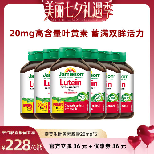 健美生叶黄素20mg玉米黄质护眼