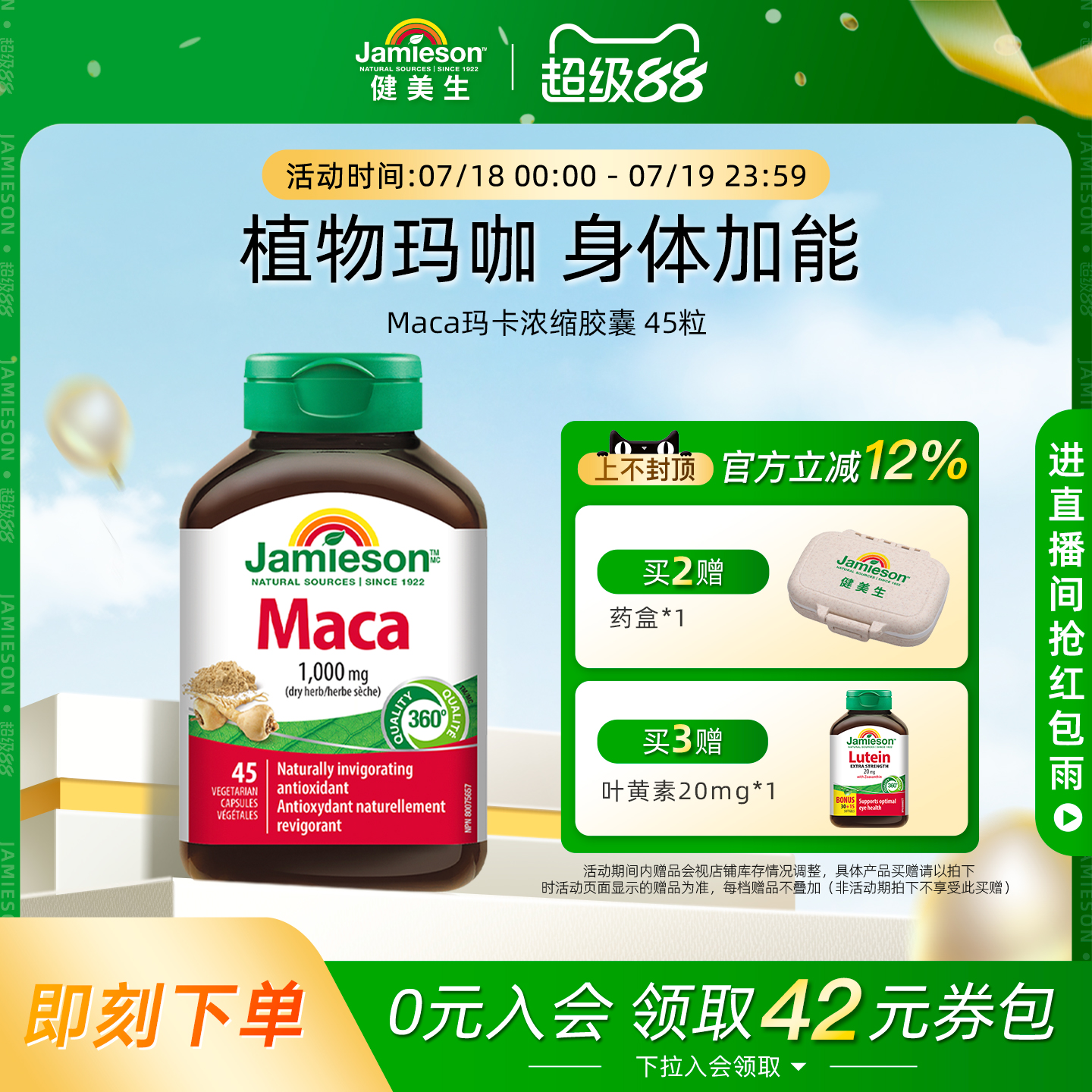 Jamieson健美生进口maca植物玛卡