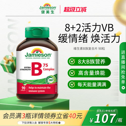 健美生90粒熬夜应酬复合维生素b