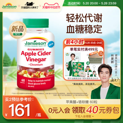 Jamieson健美生苹果醋+铬软糖