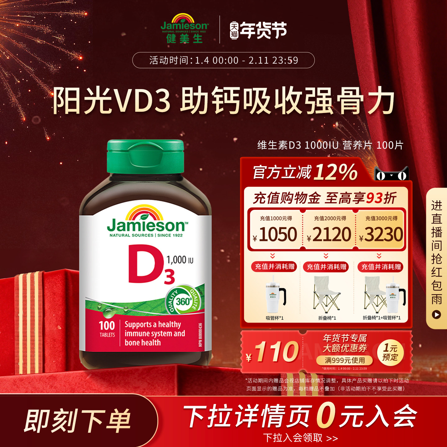 Jamieson健美生维生素D3成人维D31000iu维他命1000iu片VD3