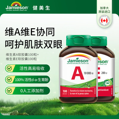 健美生维生素A+维生素e