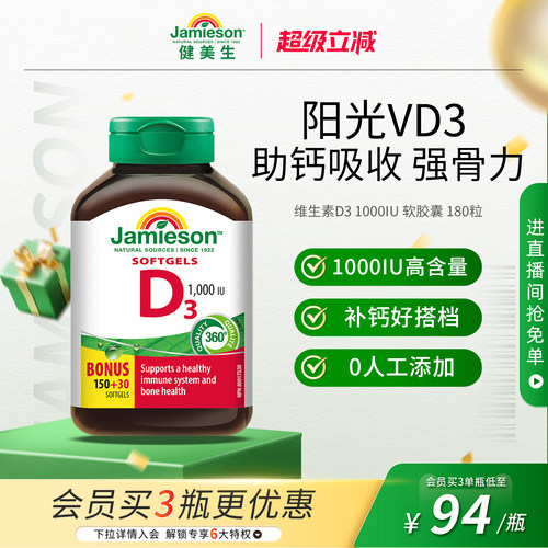 Jamieson健美生维生素D3 1000IU软胶囊VD3维他命助钙吸收
