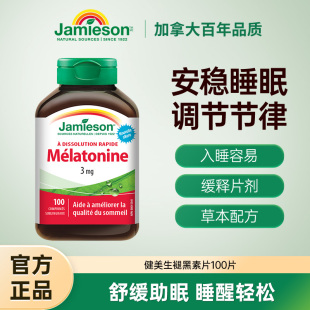 安瓶褪黑色素助含片好睡眠速溶海外 jamieson健美生褪黑素含片3mg
