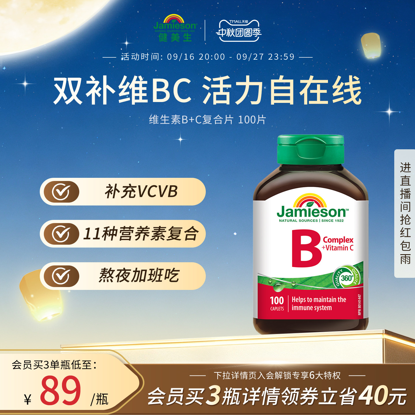 复合维生素b+c补充身体所需vcvb
