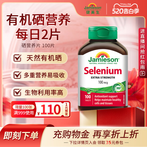 健美生硒营养片100片