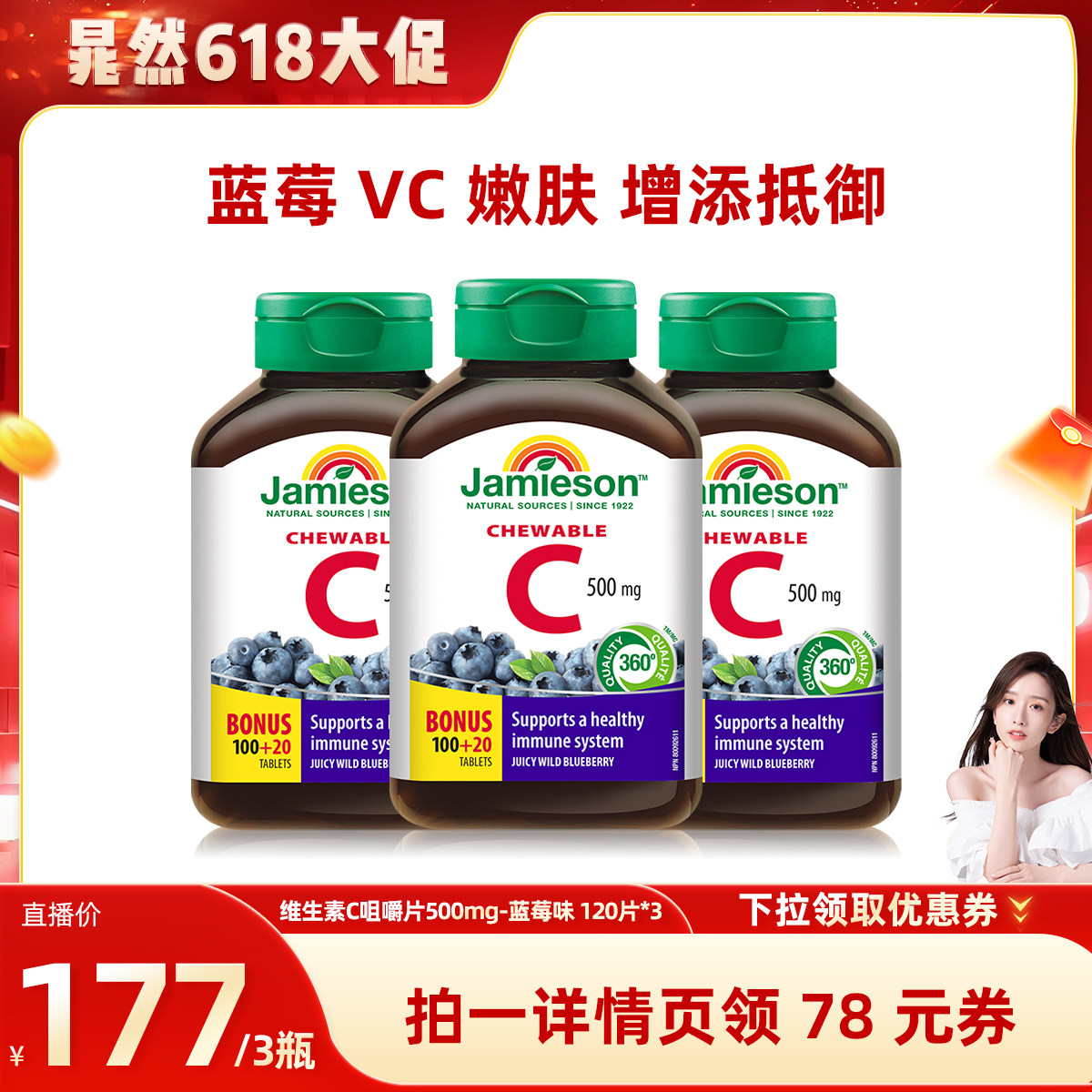 【晁然推荐】Jamieson健美生维生素c天然维他命咀嚼片儿童蓝莓味