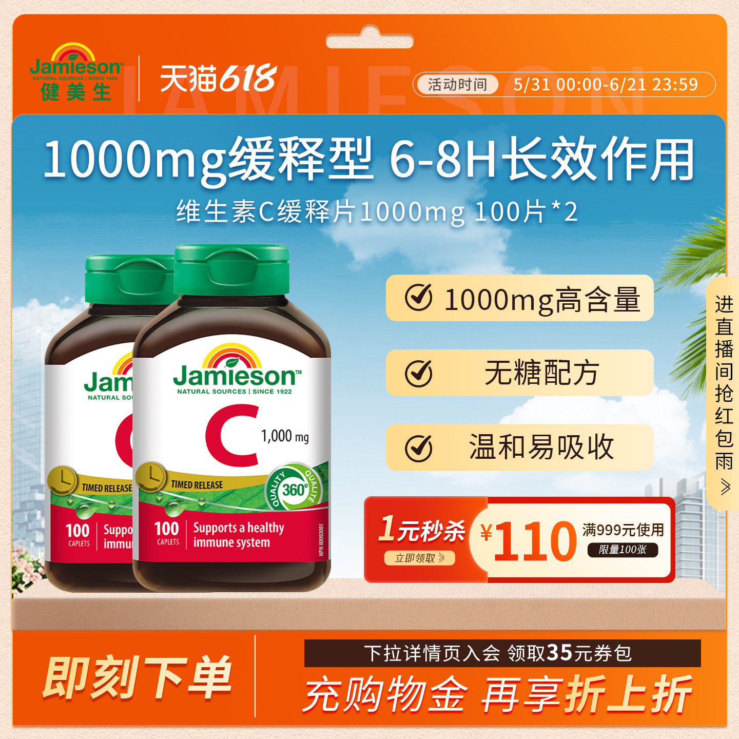 Jamieson健美生加拿大进口维生素C缓释片1000mg维生素VC100粒海外