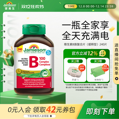 维生素B族缓释片240片