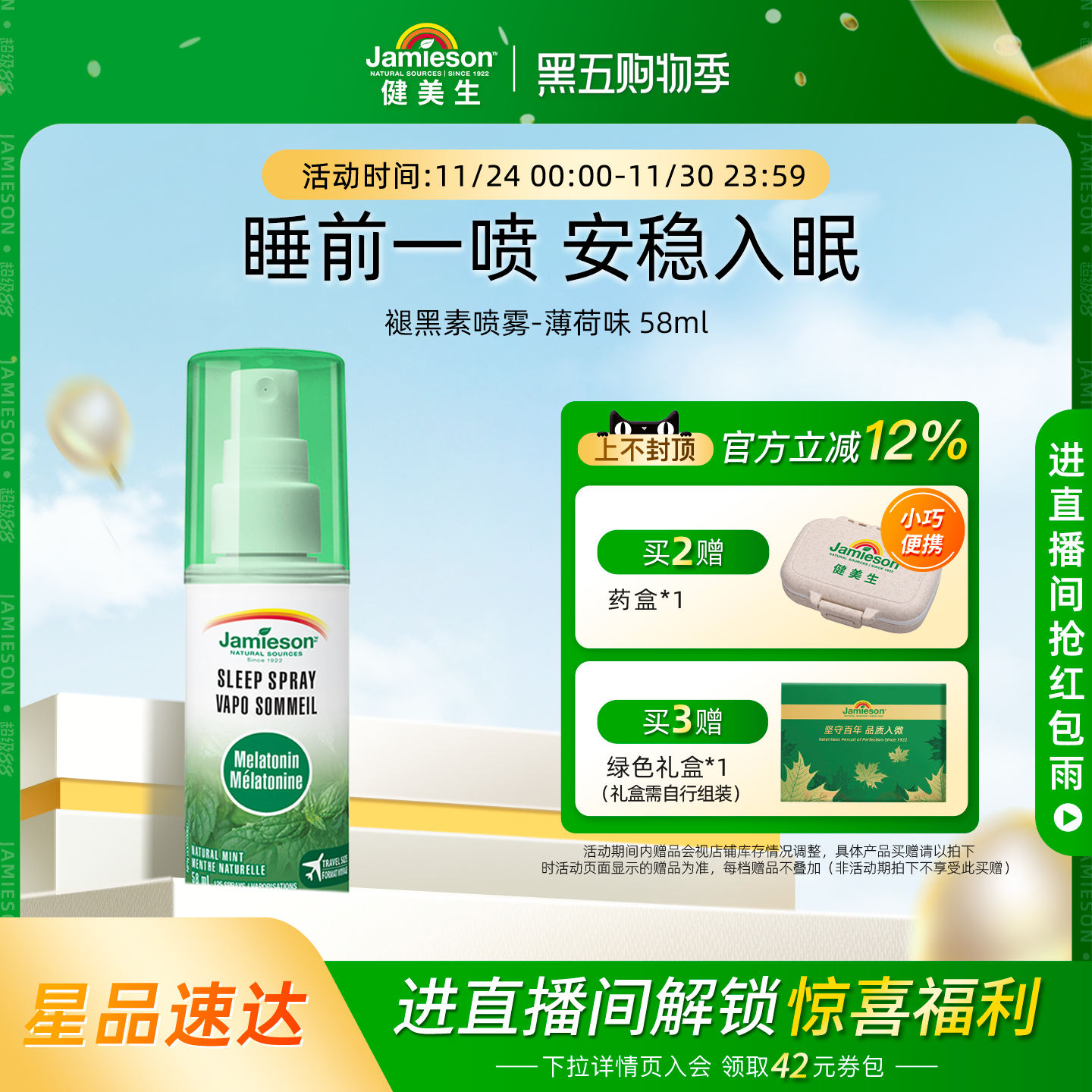 健美生进口喷雾好睡眠58ml褪黑素