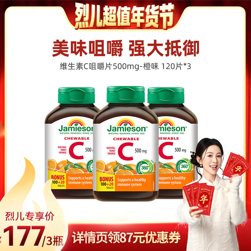【付定！烈儿超值年货节】健美生维生素c天然维他命片120粒*3,保健食品/膳食营养补充食品,维生素C,淘宝优惠券,粉丝福利购,淘宝优惠卷