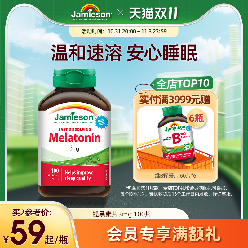 jamieson健美生加拿大退黑素睡眠片褪黑素melatonin助眠深度睡眠