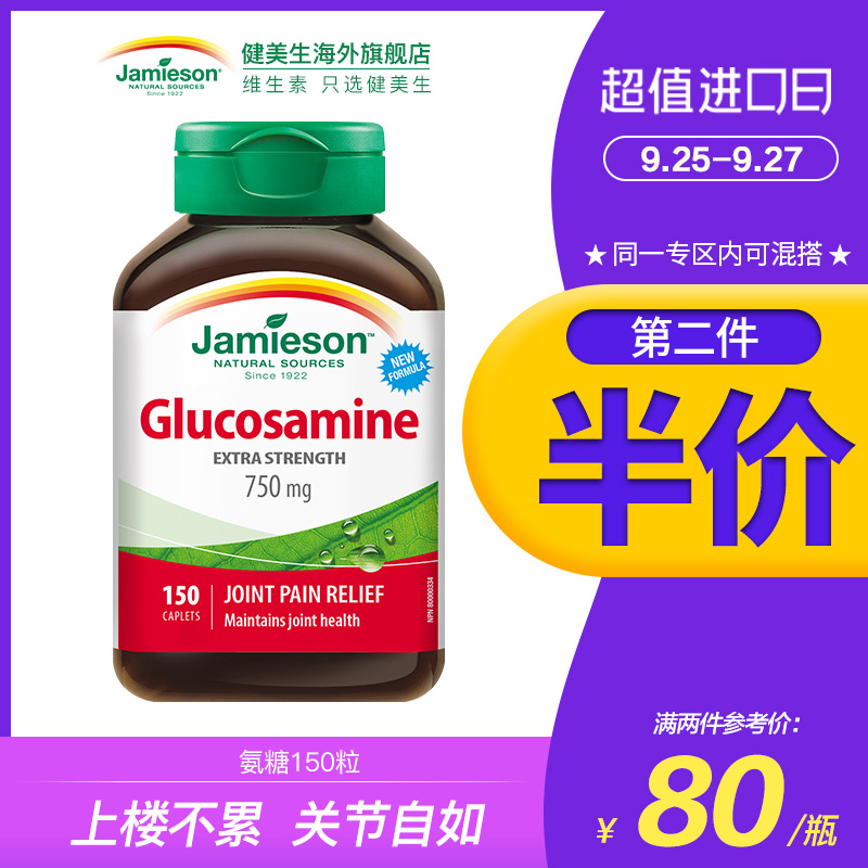 jamieson健美生加拿大进口氨糖片氨基葡萄糖 维骨力软骨素*150片