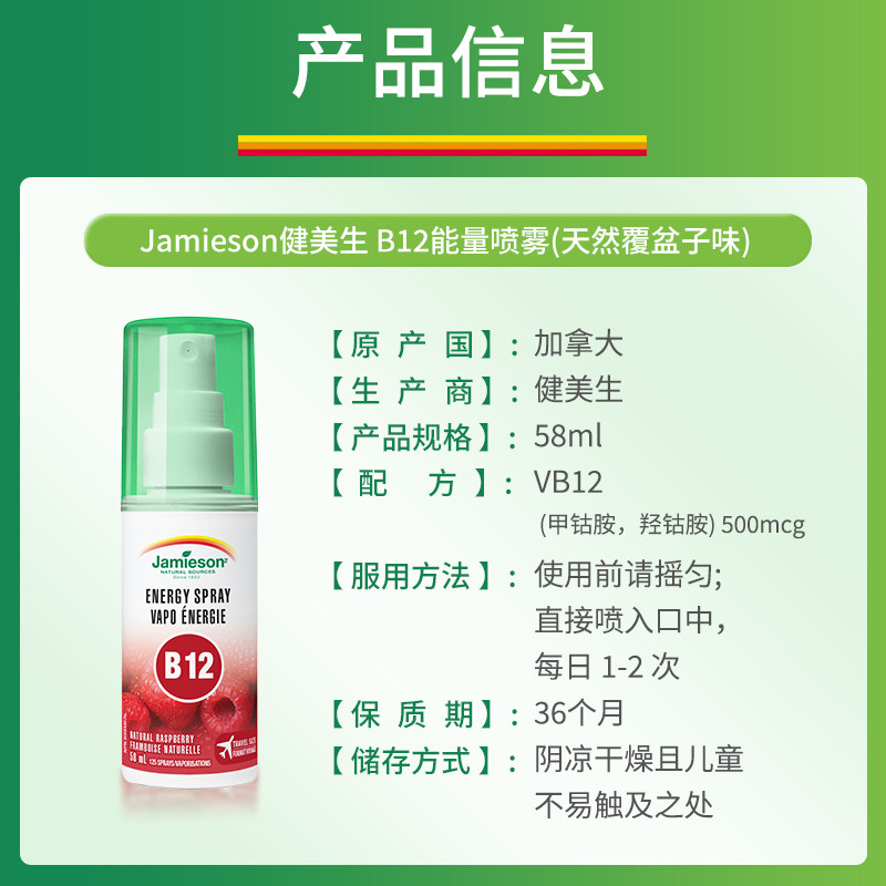 Jamieson健美生维生素B12甲钴胺B族维b液体喷雾液体维生素b12喷剂
