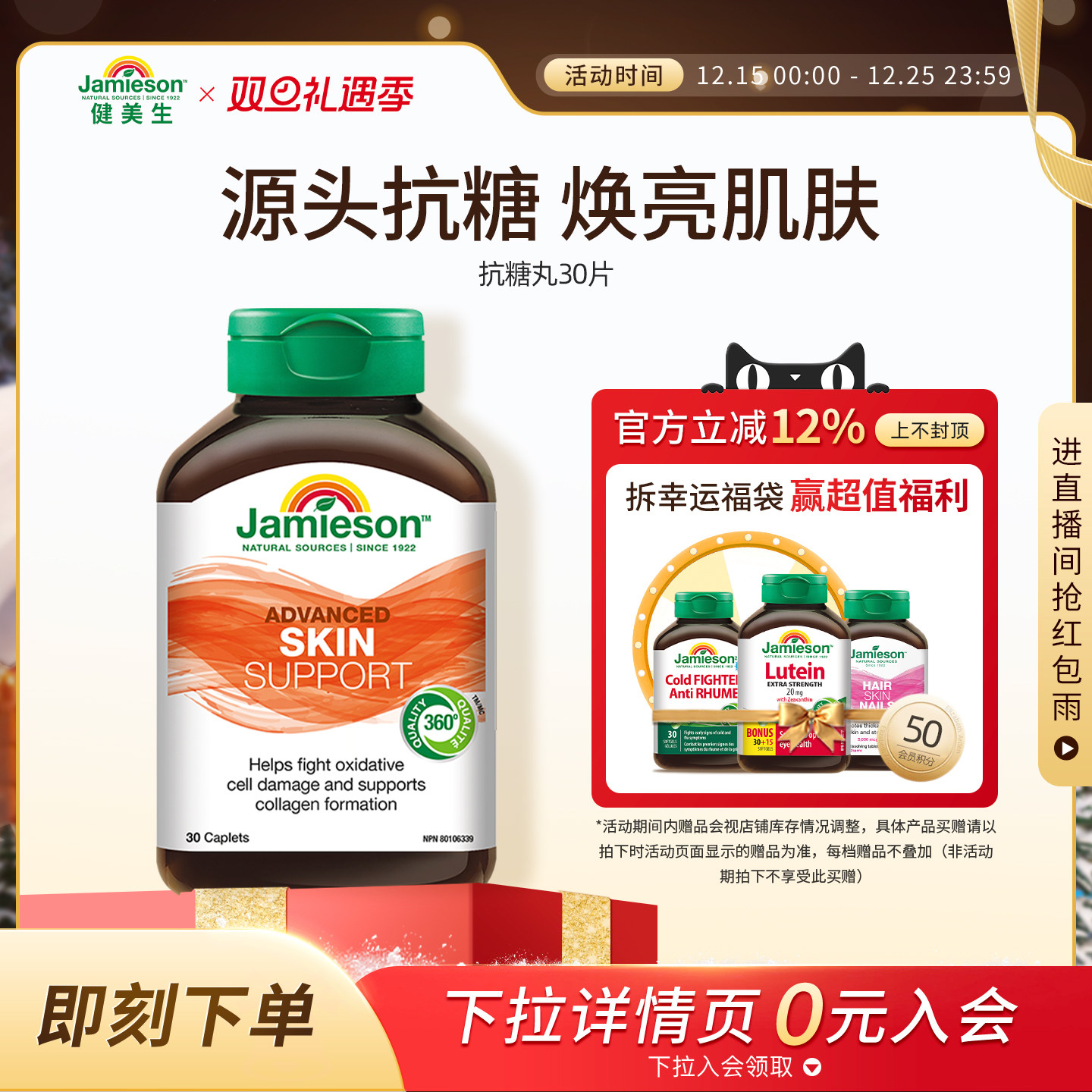 Jamieson健美生加拿大抗糖丸控糖血糖平衡片口服抗糖丸30片-临期