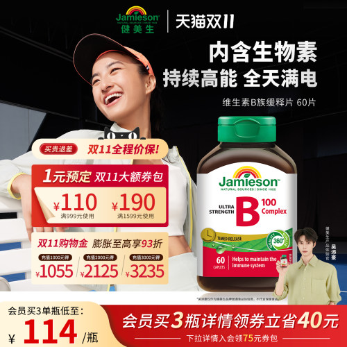 健美生肌醇生物素维生素b族