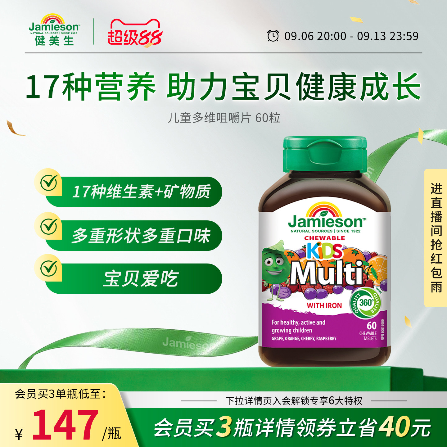 加拿大维生素儿童60粒咀嚼片图片