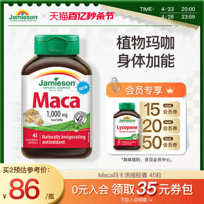 jamieson健美生进口maca植物玛卡