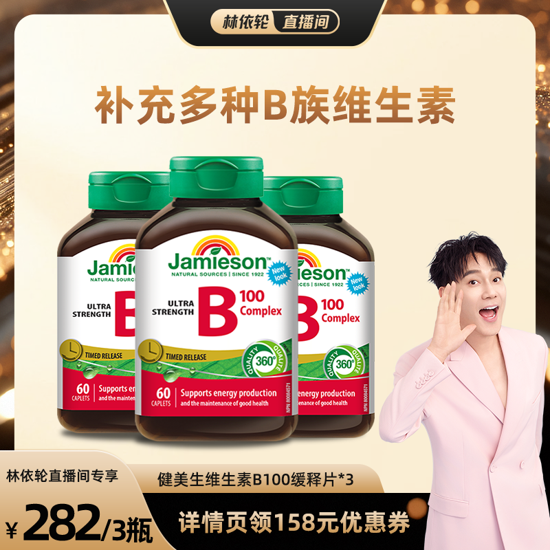 健美生肌醇生物素维生素b族