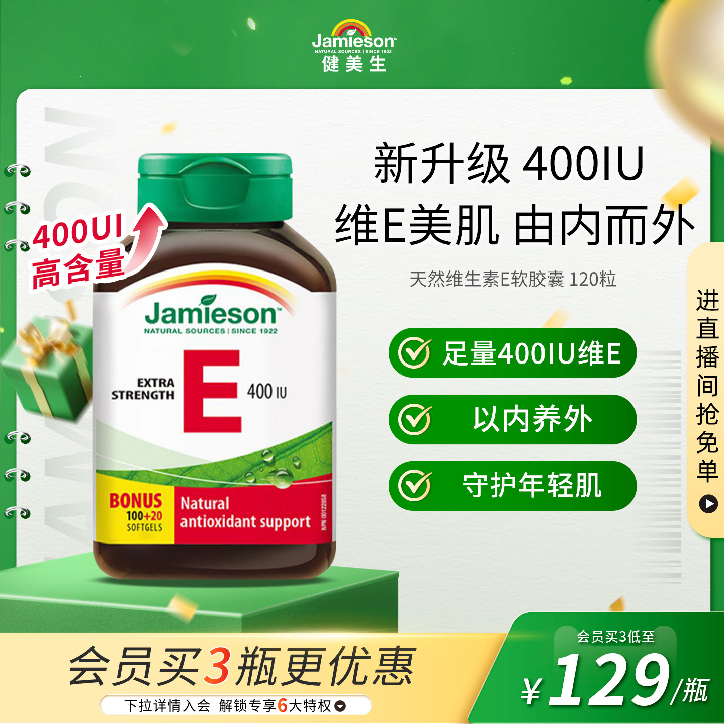Jamieson健美生天然维生素e软胶囊油ve进口维他命e高含量内服外用
