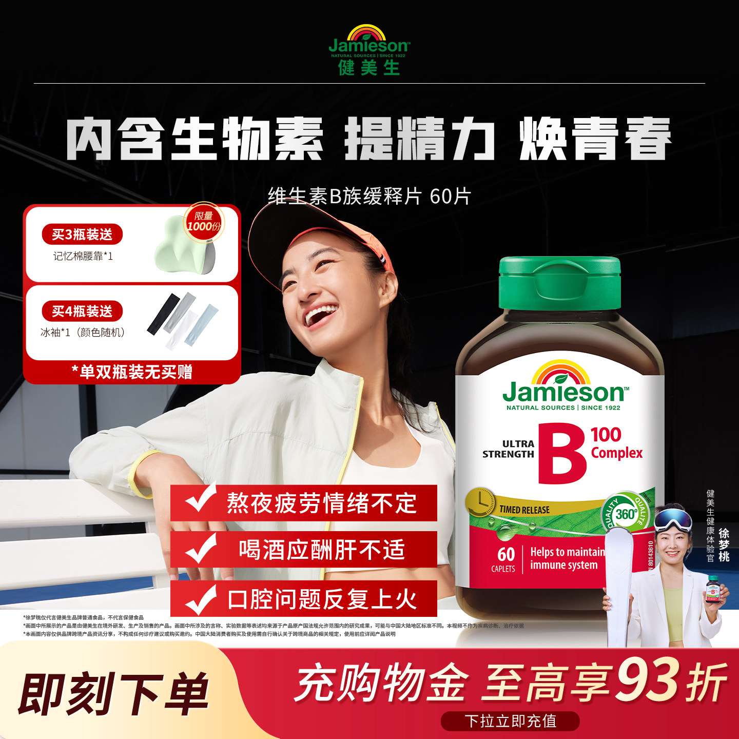 Jamieson健美生维生素b复合b100b族缓释片生物素
