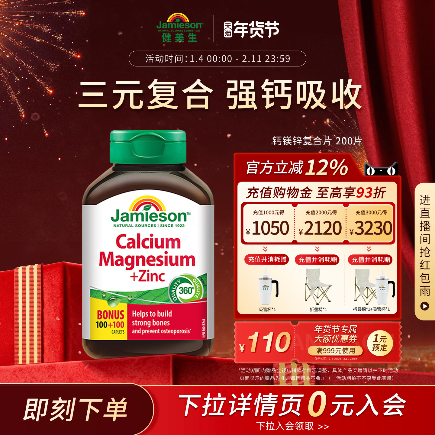 Jamieson健美生进口加拿大钙镁锌复合片有机钙中老年人补钙成年钙
