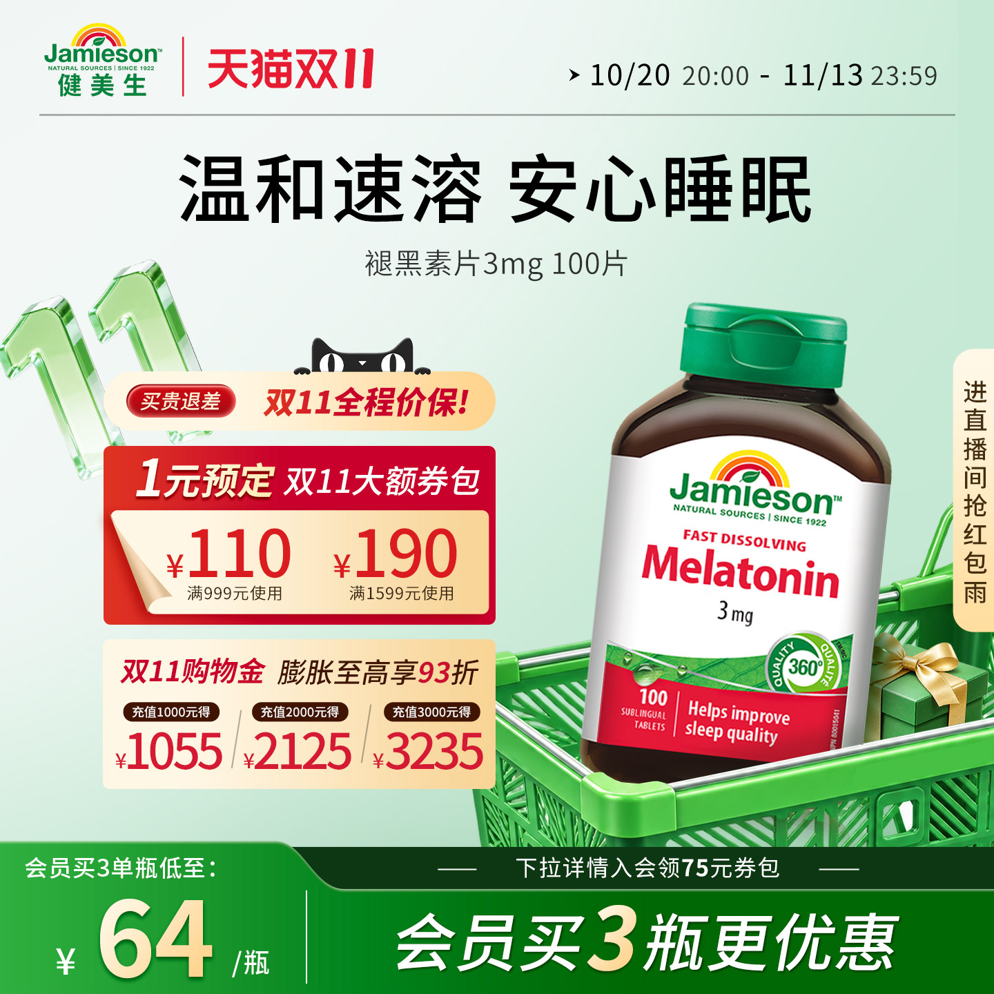 Jamieson健美生褪黑素非软糖退黑素睡眠片褪黑素安瓶melatonin