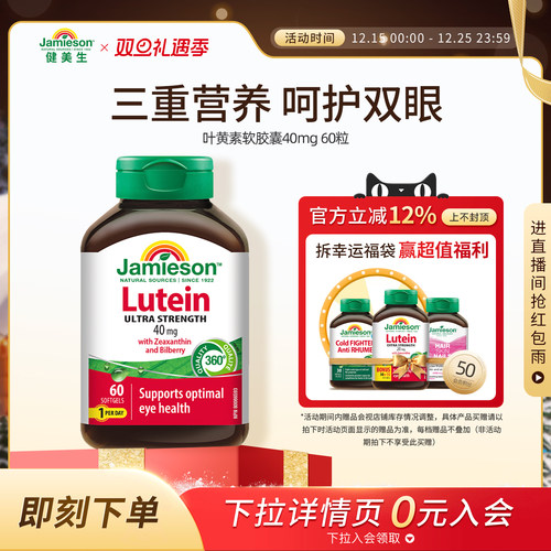 健美生越橘叶黄素软胶囊40mg