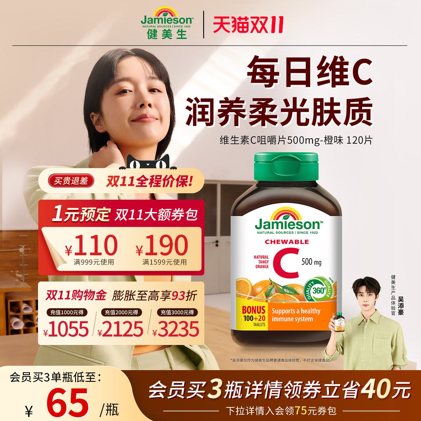 jamieson健美生维生素c片天然维他命c强大抵御咀嚼片