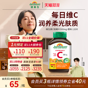 jamieson健美生维生素c片天然维他命c强大抵御咀嚼片