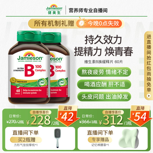 健美生维生素Bjamieson进食型